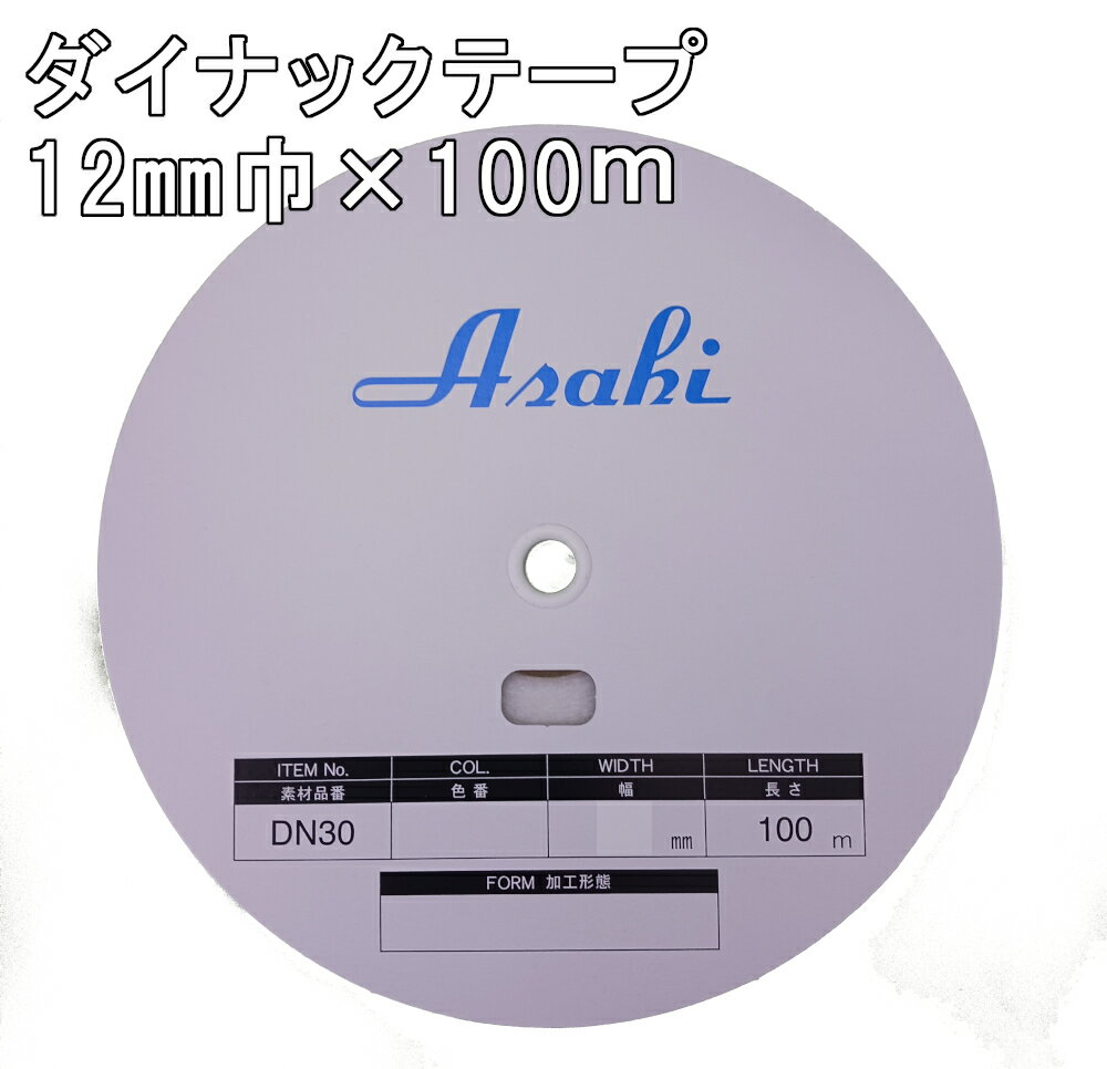 ダイナックテープ 12m/m X100m