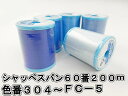 【フジックス】 シャッペスパン 普通地用ミシン糸 60番/200m-3バラ売り