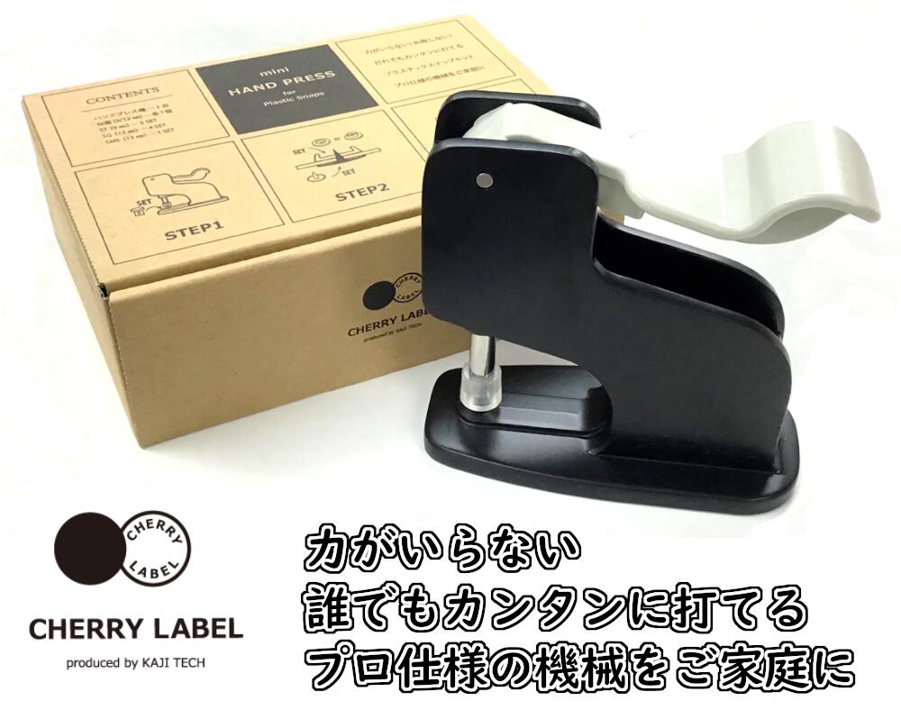 樂天商城 - プラスチックスナップ専用打ち機 スターターセット (台座、スナップセット) ハンドプレス機 CHERRY LABEL チェリーレーベル