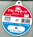 アサヒ アイテープ 平 白 12mmX25m片面接着 衣料用