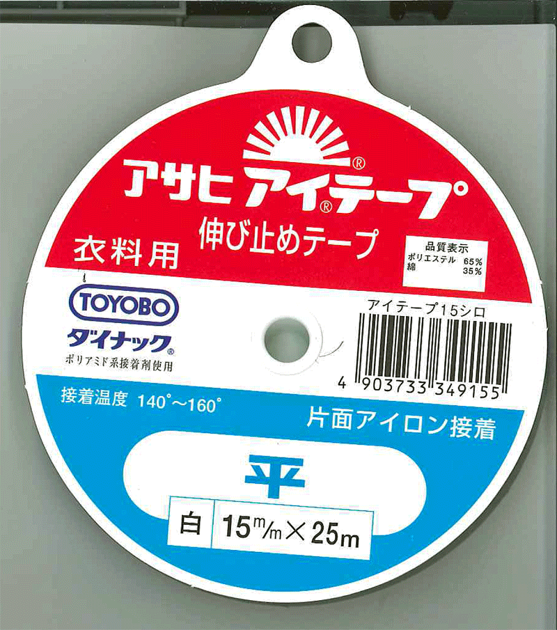 アサヒ　アイテープ　平　白　15mmX25m片面接着　衣料用