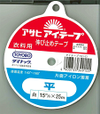 アサヒ アイテープ 平 白 15mmX25m片面接着 衣料用