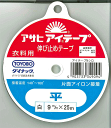 アサヒ アイテープ 平 白 9mmX25m片面接着 衣料用