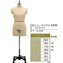 【キイヤ　ボディ】　　レディース用人体　服種別工業用ボディ　New　Kypris　ニューキプリス　A体型　ジャケット