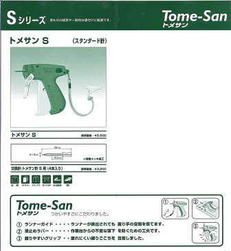 【エブリィ　デニソン】　トメサンS　スタンダードシリーズ