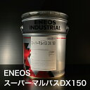 ڸĿ۲ġˡͤ紿ޡ ENEOS ѡޥѥ DX150 ISOVG150 20L ڡ ¿Ū ȵ   ̳ƻ(Ŀ)Υ硦ӡ