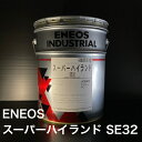 【個人宅配可!法人様も大歓迎!】 ENEOS株式会社 スーパーハイランド SE32 ISOVG32 20L ペール缶 工作機械 省エネ スラッジレス 油圧作動油 【北海道(個人様)・離島・沖縄は送料別途】