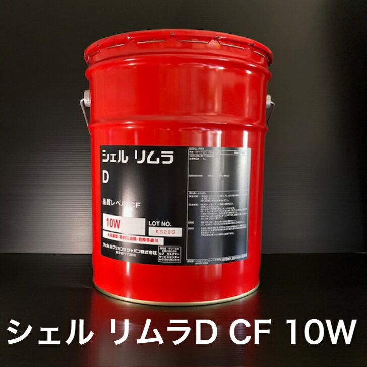 楽天市場】シェルリムラr6lm 10w‐40の通販 楽天市場】シェルリムラr6lm 10w‐40の通販