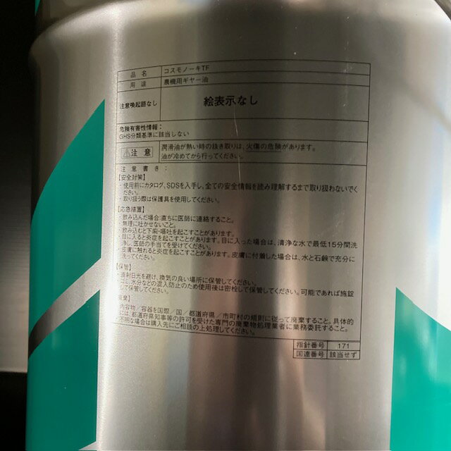 【個人宅配可!法人様も大歓迎!】 コスモノーキ...の紹介画像3