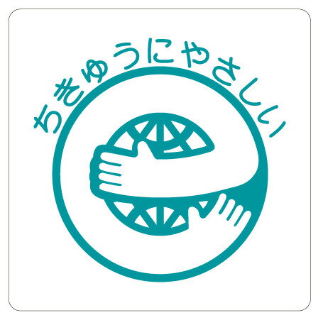 Rakuten - カラーピクトサインステッカー　G-4ちきゅうにやさしい簡単貼り付け　ステッカー