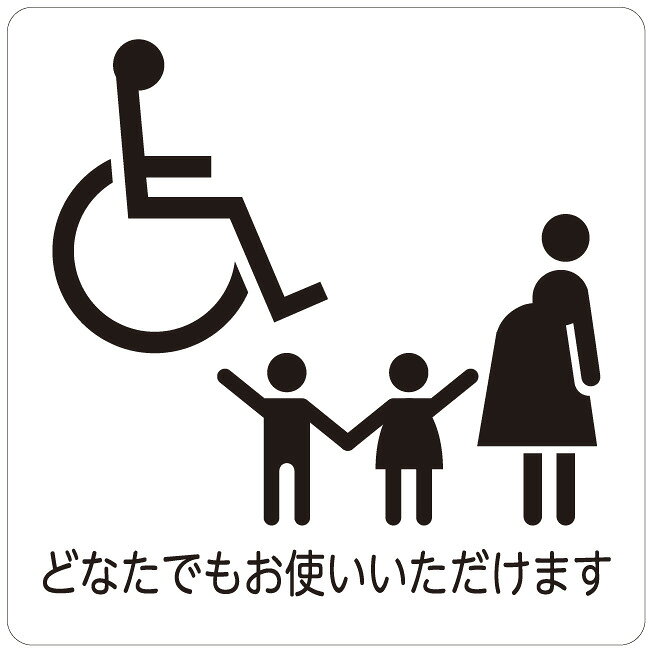 Rakuten - モノクロピクトサインステッカー　B-4どなたでもお使いいただけます簡単貼り付け　ステッカー