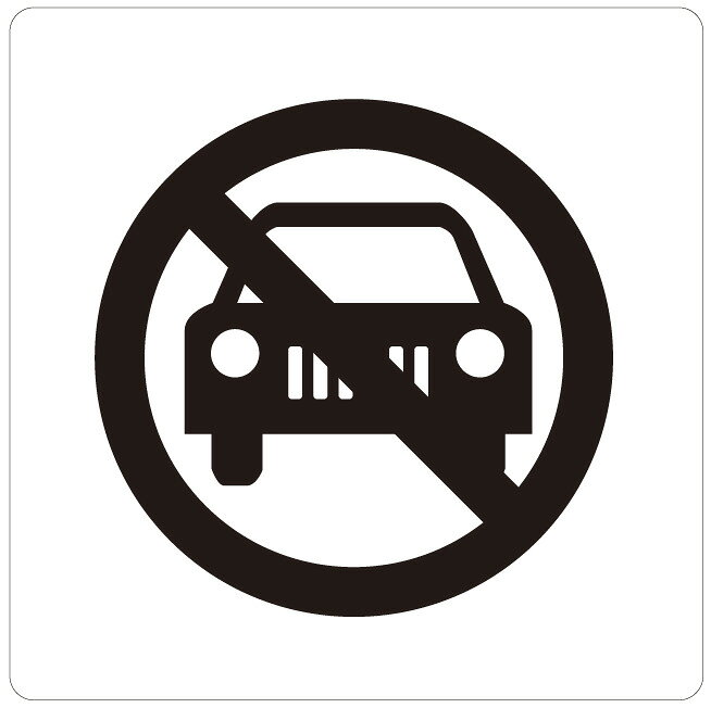 Rakuten - モノクロピクトサインステッカー　G-2駐車禁止簡単貼り付け　ステッカー