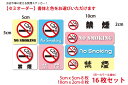 セミオーダー【禁煙 ステッカー No Smoking】 16枚SET禁煙ステッカー 禁煙グッズ 喫煙禁止 禁煙シール 自動車 店内 店舗 車 車用ステッカー オフィス 会社 社内 注意 シール サインステッカー ステッカー セット エチケット マナー お店や車に使える ！ 車用品 飲食店