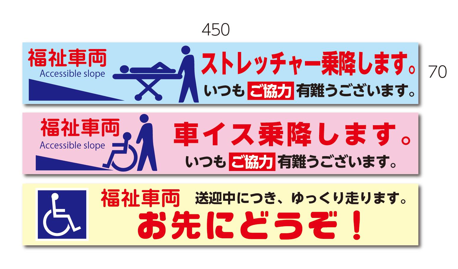【ステッカー】福祉車両 ご協力有難うございます 福祉 お先にどうぞ カーステッカー ストレッチャー ス..