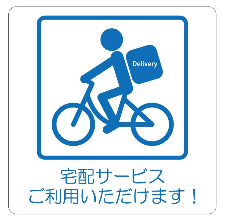 Rakuten - カラーピクトサインステッカー　G-9宅配 サービス ご利用 いただけます。簡単貼り付け　シール ステッカー 店舗様 向け