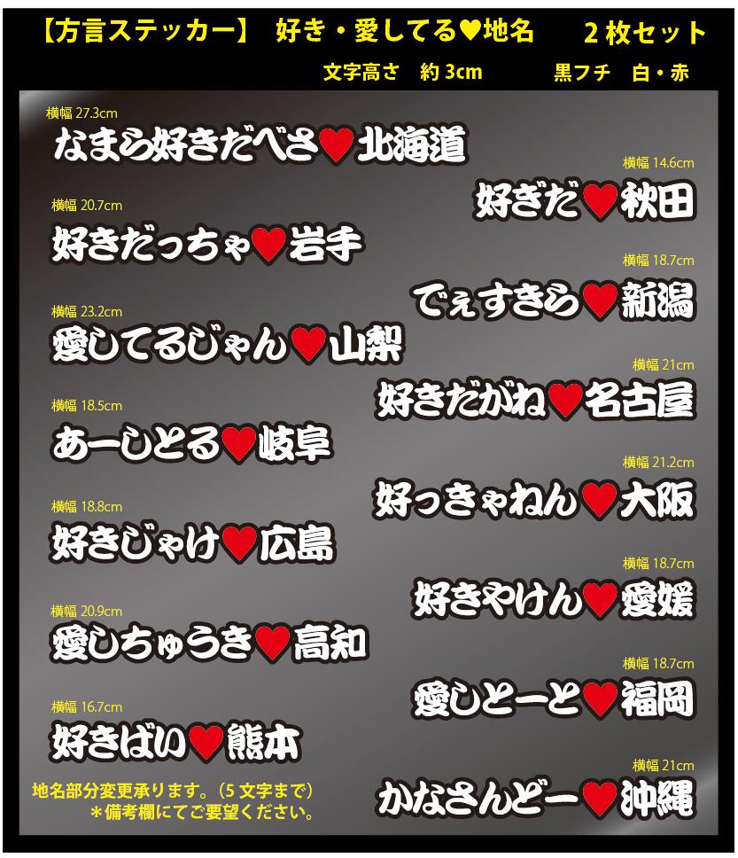 方言 ステッカー 2枚セット ご当地 メッセージ シール ご当地ステッカー 車 バイク 自転車 屋外 シール..