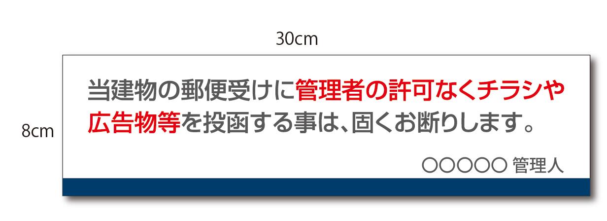 施設管理プレート　Aタイプ（投函お断り）30cmx8cm施設名、会社名等名入れしてお届けします！