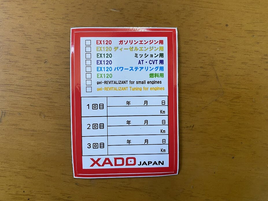 XADO JAPAN（ハドゥジャパン）オリジナル添加剤注入記録ステッカー 2枚入り