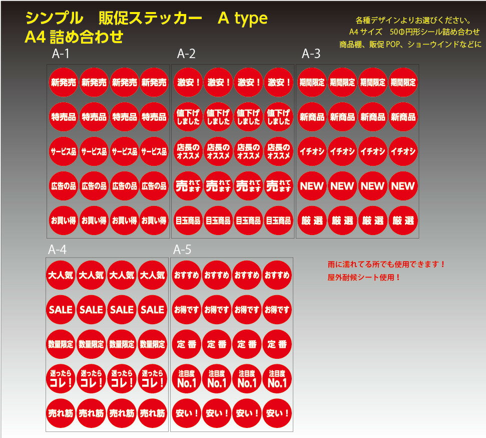 シンプル　販促ステッカー　A type　A4詰め合わせ