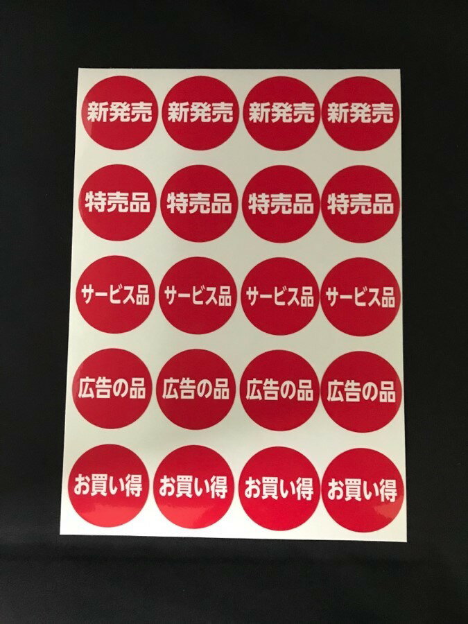 シンプル　販促ステッカー　A type　A4詰め合わせ