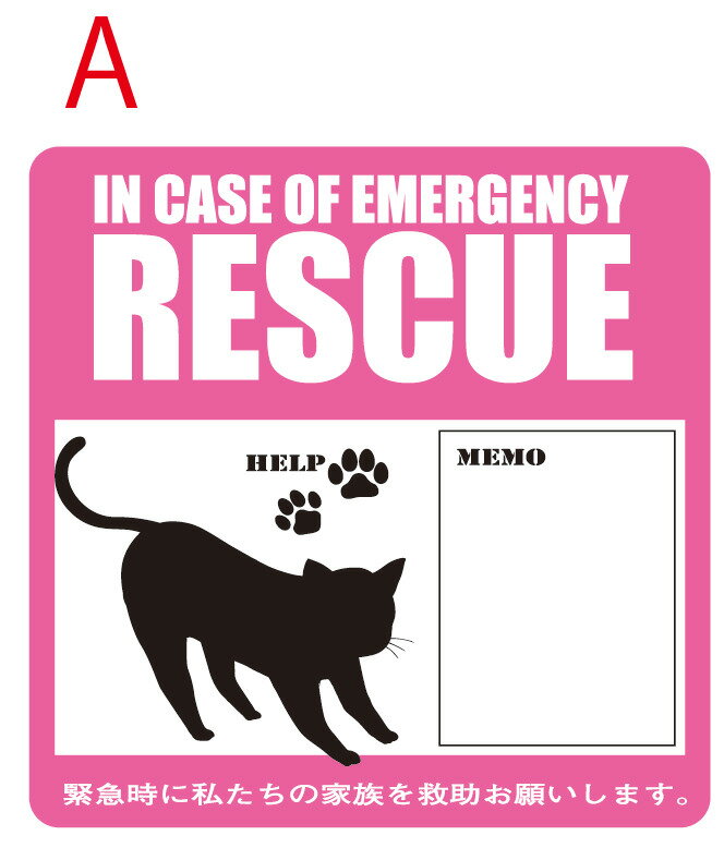愛犬愛猫用 エマージェンシー ステッカー（ピンク）「緊急時に私たちの家族を救助お願いします。」