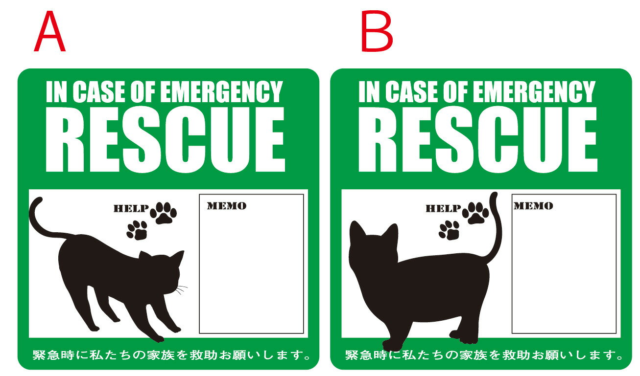 商品情報 サイズ 120mmx120mm仕様 屋外耐候シート＋インクジェットカラー出力+UVカットラミ注意 デザインをお選びください。その他（シルエット選択）をお選びの場合は備考欄に必ずシルエット番号をご明記ください。（例）A-3等お客様のモニター発色の具合によって実際の物と色合いが異なる場合がございます。愛犬愛猫用 エマージェンシー ステッカー（グリーン）「緊急時に私たちの家族を救助お願いします。」 災害時などあなたが帰宅困難なときお家に愛犬愛猫がいることを伝える玄関などに貼るステッカーです。 MEMO欄に緊急連絡先、愛犬愛猫の数、名前など伝えたい情報を書き込めるようにしました。お好きなデザインを選んでください。シルエット変更をご希望の場合は別途シルエット表より選んでください。こちらは屋外耐候シートに印刷した商品になります。雨のかかる場所でも大丈夫！ 2