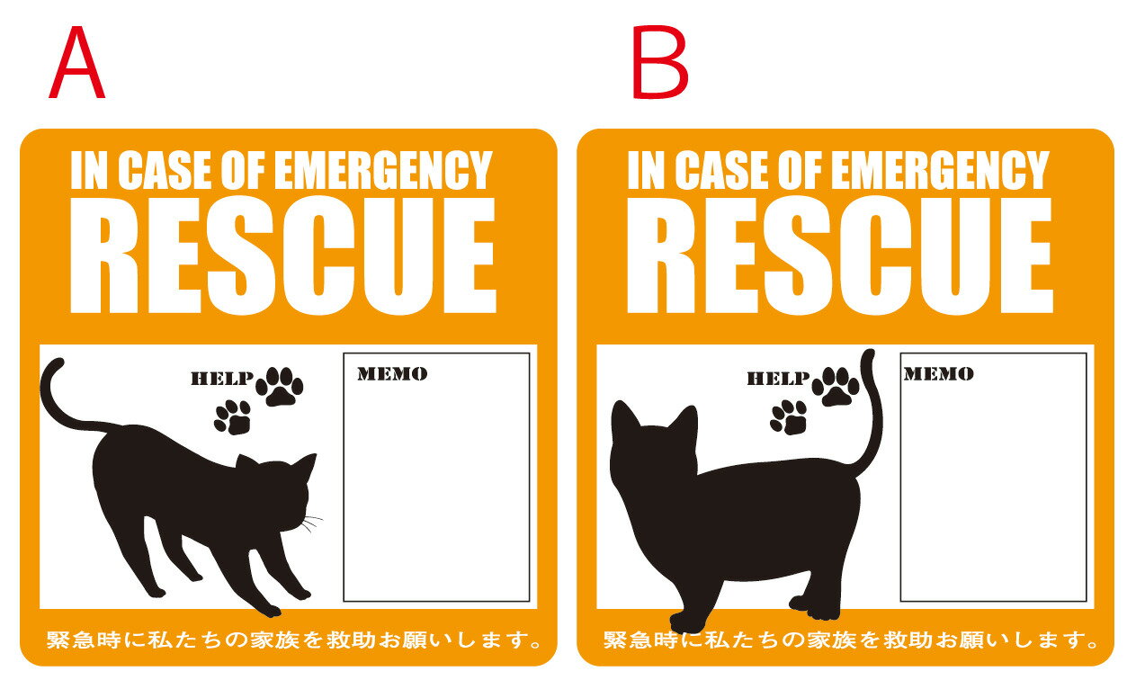 商品情報 サイズ 120mmx120mm仕様 屋外耐候シート＋インクジェットカラー出力+UVカットラミ注意 デザインをお選びください。その他（シルエット選択）をお選びの場合は備考欄に必ずシルエット番号をご明記ください。（例）A-3等お客様のモニター発色の具合によって実際の物と色合いが異なる場合がございます。愛犬愛猫用　エマージェンシー　ステッカー（オレンジ）「緊急時に私たちの家族を救助お願いします。」 災害時などあなたが帰宅困難なときお家に愛犬愛猫がいることを伝える玄関などに貼るステッカーです。 MEMO欄に緊急連絡先、愛犬愛猫の数、名前など伝えたい情報を書き込めるようにしました。お好きなデザインを選んでください。シルエット変更をご希望の場合は別途シルエット表より選んでください。こちらは屋外耐候シートに印刷した商品になります。雨のかかる場所でも大丈夫！ 2