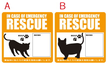 愛犬愛猫用　エマージェンシー　ステッカー（オレンジ）「緊急時に私たちの家族を救助お願いします。」