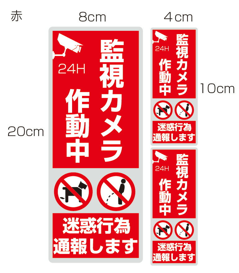 監視 カメラ ステッカー 2サイズ 3枚