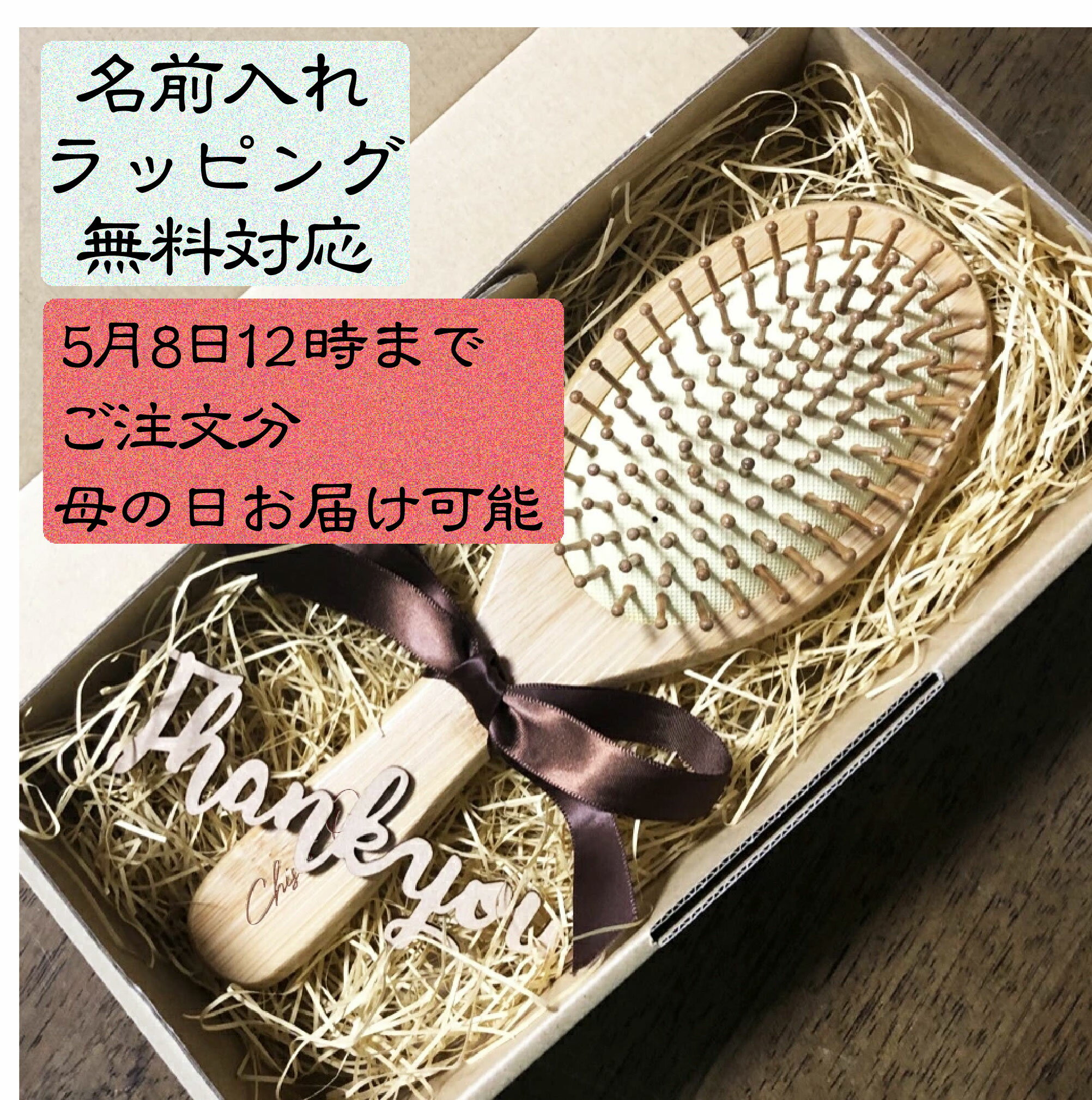 パドルブラシBAMBOO｜【名前入れ・ラッピング無料】プレゼントにもおすすめ！静電気が起きにくい ヘアブラシ ブラシ くし 櫛 髪サラサラ 頭皮マッサージ ギフト