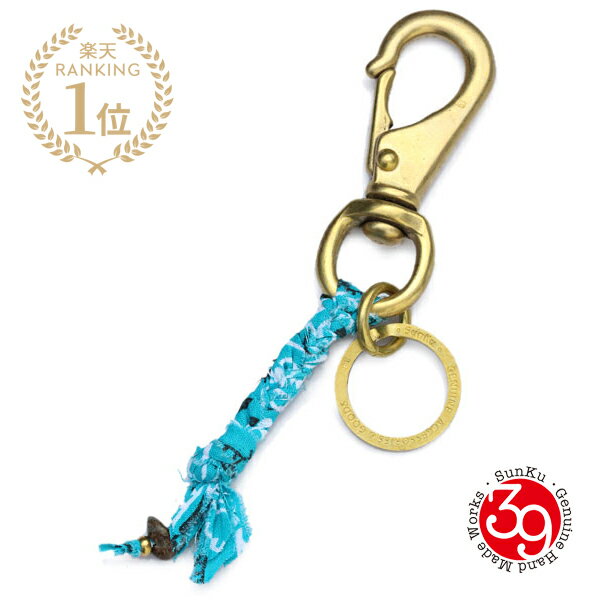 キーホルダー レディース（5000円程度） SunKu サンク 39 【 BANDANA KEYRING (TURQUOISE) / バンダナキーリング [ SK-252 ] 】[ 正規品 ] キーホルダー キーチェーン ターコイズ トルコ石 ナスカン スイベル コットン Brass ブラス 真鍮 ペア プレゼント ギフト ユニセックス メンズ レディース