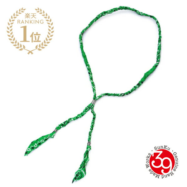 SunKu サンク 39 【 BANDANA NECKLACE / バンダナ ネックレス (GREEN) [ SK-290 ] 】[ 正規品 ] コットン Brass ブラス 真鍮 ペア プレゼント ギフト ユニセックス メンズ レディース