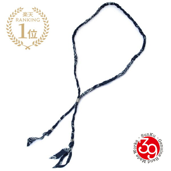 SunKu サンク 39 【 BANDANA NECKLACE / バンダナ ネックレス (NAVY) [ SK-290 ] 】[ 正規品 ] コットン Brass ブラス 真鍮 ペア プレゼント ギフト ユニセックス メンズ レディース