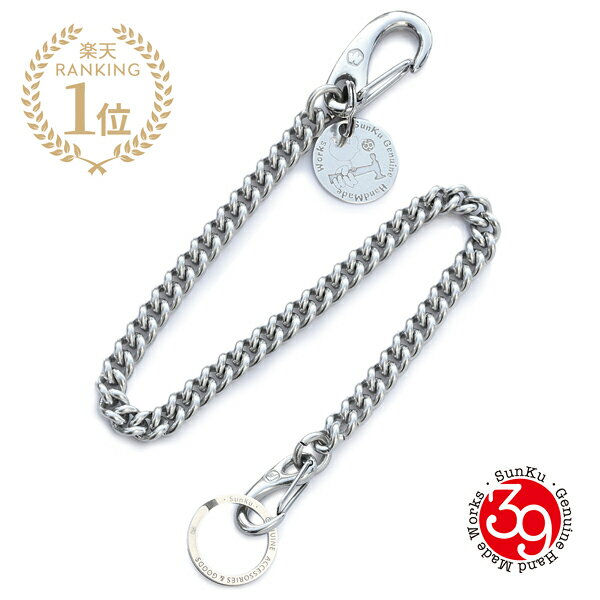 SunKu サンク 39 【 WICHARD Stainless wallet chain / ウィチャード ステンレス ウォレット チェーン 】[ 正規品 ] キーチェーン キーホルダー キーキーパー フランス マリン ヨットマン 海 ダブルクリップ ペア プレゼント ギフト メンズ 【 送料無料 】