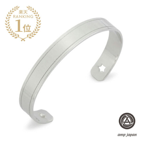 amp japan アンプ ジャパン 【 Cut Star Bangle [ HYS-300 ] カット アウト スター バングル 】[ 正規品 ] 腕輪 カフブレスレット フリーサイズ 細身 ジャーマンシルバー 洋白銀 星 銀 ペア プレゼント ギフト ユニセックス メンズ レディース