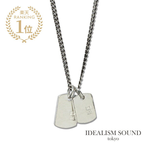 IDEALISM SOUND イデアリズムサウンド 【 シルバープレートコンビネックレス No.14070 】 正規品 ペンダント シンプル ヴィンテージ ドッグタグ 喜平 チェーン 銀 925 ペア ギフト プレゼント ユニセックス メンズ レディース 【 送料無料 】