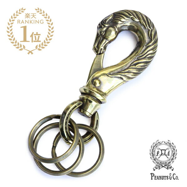 PEANUTS&CO. ピーナッツカンパニー 【 Horse Key Hook -Large- (Brass) ホース キーフック ラージ ブラス 】[ 正規品 ]チェーン アンティークゴールド シュー 馬蹄 真鍮 金 動物 アニマル メンズ レディース 【 送料無料 】