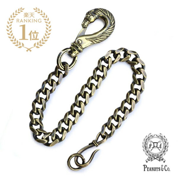 PEANUTS CO. ピーナッツカンパニー 【 Horse Wallet Chain -Horse × Hook- (Brass) ホース ウォレットチェーン ホース × フック ブラス 】 正規品 アンティークゴールド クラシック シュー 馬蹄 真鍮 金 動物 メンズ 【 送料無料 】