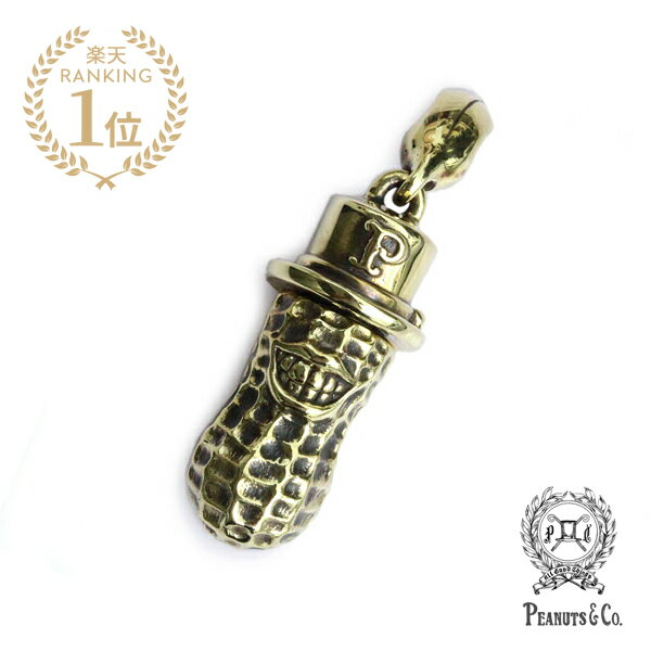 PEANUTS&CO. ピーナッツカンパニー 【 Extra Large Peanuts (Brass) エクストラ ラージ ブラス 】[ 正規品 ] ネックレス ペンダント トップ キーホルダー チェーン アンティークゴールド シルクハット 真鍮 帽子 メンズ レディース 【 送料無料 】