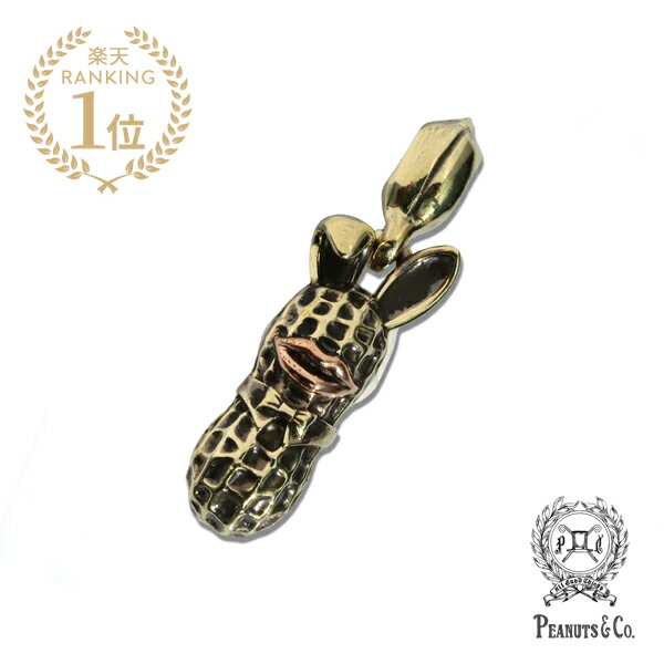 PEANUTS&CO. ピーナッツカンパニー 【 MEDIUM BUNNY PEANUTS brass x copper / ミディアム バニー ピー..