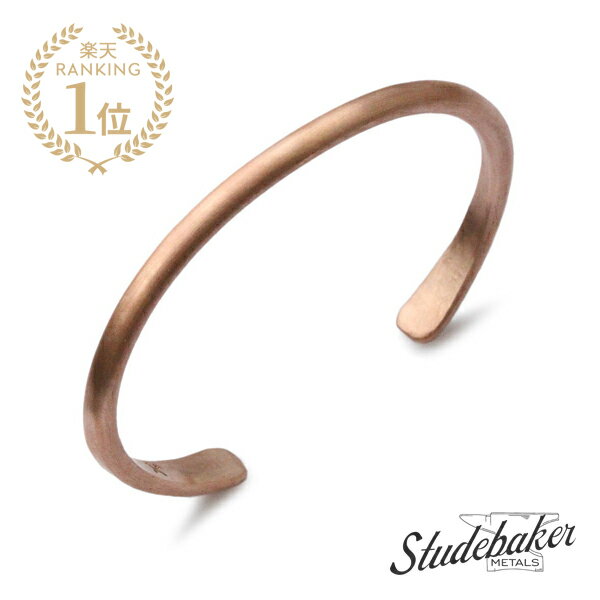 楽天アクセサリー its 12 midnightSTUDEBAKER METALS スチュードベーカーメタル 【 Champion Cuff （ Copper ） チャンピオン カフ カッパー 】[ 正規品 ] バングル ブレスレット マット ピンク ゴールド ブラウン ユニセックス 銅 つや消し ピッツバーグ メンズ レディース 【 送料無料 】