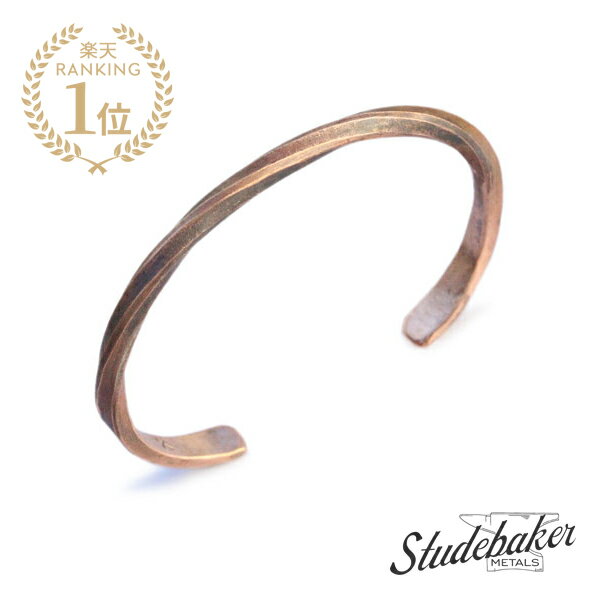 STUDEBAKER METALS スチュードベーカーメタル  バングル ブレスレット ピンクゴールド ブラウン マット ツイスト ユニセックス 銅 茶 メンズ レディース 