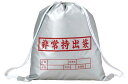 非常持出袋(S) S-700