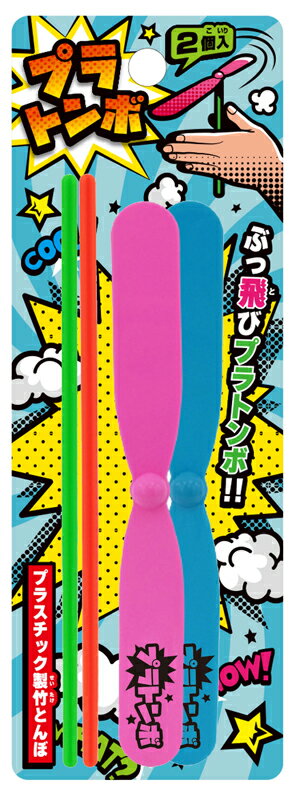 プラトンボ2P（まとめ買い120個単位）