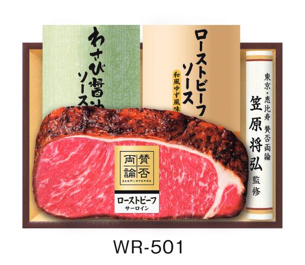 【送料無料】伊藤ハム 賛否両論ローストビーフセット WR-501 お中元 贈り物のサムネイル