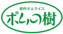 ポムの樹のオムライスポムオム2個 【送料無料】ケチャップライス　玉子　簡単　手軽　レンジ　冷凍　弁当　おかず　キャラ弁　アレンジレシピ　名店　ホームパーティー 3