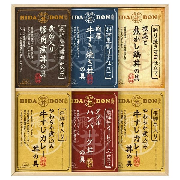 飛騨高山ファクトリー こだわり飛騨丼詰合せ DH-46R