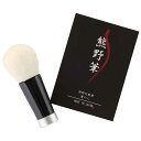 熊野筆 洗顔&シェービングブラシ KFi-70WFS