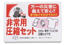 非常用圧縮3点セット 06-504(3)