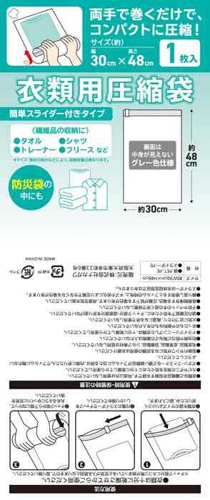 圧縮袋1枚(スライダー付)AF-1の紹介画像2